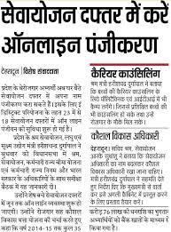 Create an employment application with a downloadable job application template for word. Online Registration In Uttarakhand Employment Offices Govt Jobs 2021