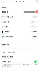 Line 電話 番号 変更 できない