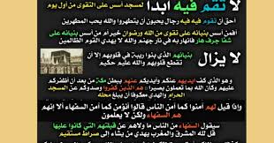 ابن الشمس مكة هي مسجد ضرار و الله يشهد بذلك