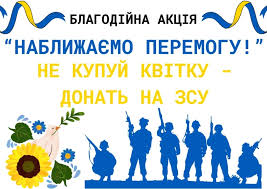 Замість квітів - донат на ЗСУ: частина ліцеїв Франківська оголосила флешмоб на 1 вересня | Курс