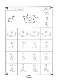 Imprimer ce livret de coloriage, il peut être relier ou placer dans des pochettes plastique. 48 Idees De Icone Gratuit Apprendre L Arabe Apprendre L Alphabet Lettres De L Alphabet Arabe