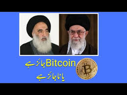 It turns out they were talking about proof of stake and whether or not i thought it was halal or haram. Bitcoin Currency Digital Currency Kia Jaiz Han Ya Nahi Molana Ali Raza Mehdvi Youtube