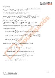 Μέχρι το κλείσιμο των σχολείων στις 11 μαρτίου 2020, τα περισσότερα σύμφωνα με το αναλυτικό πρόγραμμα των πανελληνίων 2020, τα μαθηματικά θα είναι από τα. Apanthseis 8ematwn Ma8hmatika Gel Panellhnies 2020