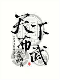 Nobunaga Oda Tenka Fubu Calligraphy Kanji Art Art Print By Takeda Art Calligraphy Art Print Posters Art Prints Art Prints