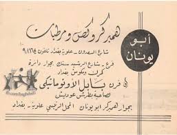اجمل أيام العمرفي هذه الأماكن إعلان همبرغر ابو يونان الشهير Baghdad Arabic Art Iraq