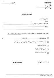 ومع ذلك ، هناك حالات أخرى يكون فيها معدل الارتداد المرتفع هو الأفضل. Ù‡Ø°Ù‡ Ø§Ù„ÙˆØ«ÙŠÙ‚Ø© Ø§Ù„Ø±Ø³Ù…ÙŠØ© Ù„Ù…ØºØ§Ø¯Ø±Ø© Ù…Ù‚Ø± Ø§Ù„Ø³ÙƒÙ† ÙÙŠ Ø­Ø§Ù„Ø© Ø§Ù„Ø·ÙˆØ§Ø±Ø¦ Ø§Ù„ØµØ­ÙŠØ©