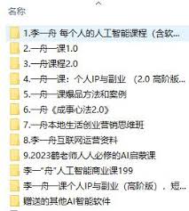 李一舟：人工智能2.0教程-小高网