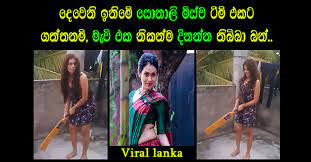 සිත්යාය මත අපේ මල්යාය යලි පිපේ. Sonali Teacher Deweni Inima Teledrama Viral Lanka
