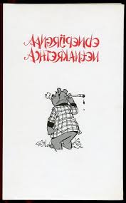 Tom Poes En Bommel Aangrijpende Achterkanten Gesigneerd Hc 1982 Toms Strip Stripfiguren