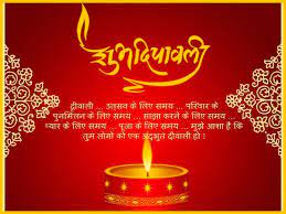 Happy Diwali Wishes Quotes Greetings Messages Sms In Hindi English Marathi Urdu Gujarati Mala Happy Diwali Images Happy Diwali Quotes Diwali Message
