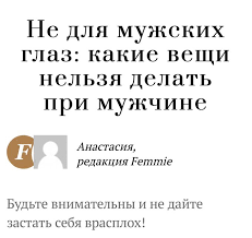Devushki Uznali Chto Luchshe Ne Delat Pri Muzhchine I Silno Razozlilis Odin Iz Punktov Im Osobenno Zashyol