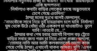 12 Best Bengali Short Stories পড ন স র 12 ট ছ ট গল প Bengali Short Stories For Child B In 2020 Short Moral Stories Writing Short Stories Short Stories For Kids