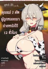 คุณแม่ J คัพผู้ถูกหลอกมาถ่ายหนังโป๊ 12 ชั่วโมง [Yanje] J Kappu no Holstein  Mama Damashite 12-jikan AV Satsuei | A J-cup Holstein Mama Tricked into Porn  for 12 Hours (Uzaki-chan wa Asobitai!) HD phone wallpaper