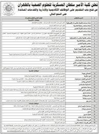 للدراسه بالكلية مميزات عديده من أبرزها حصول الطلاب راتب شهري يقدر ب 1000 ريال سعودي كما يتم توفير لهم سكن جيد بدون. ÙˆØ¸Ø§Ø¦Ù Ø¥Ø¯Ø§Ø±ÙŠØ© Ùˆ Ø§ÙƒØ§Ø¯ÙŠÙ…ÙŠØ© Ø´Ø§ØºØ±Ø© ÙÙŠ ÙƒÙ„ÙŠØ© Ø§Ù„Ø£Ù…ÙŠØ± Ø³Ù„Ø·Ø§Ù† Ø§Ù„Ø¹Ø³ÙƒØ±ÙŠØ©