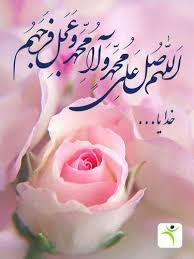 صلوات بر محمد و خاندان پاک و مطهرش خدایا آریاسان Ariasun Www Ariasun Co Www Khodaya Com Www Wikipharma M Islamic Art Calligraphy Shia Islam Flowers