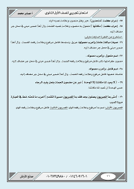 امتحان اللغة العربية للصف الاول الثانوي ترم أول نظام جديد ا صابر محمد