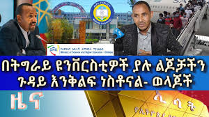 Check spelling or type a new query. Ethiopia Esat Amharic Day Time News 1 July 2021 Youtube
