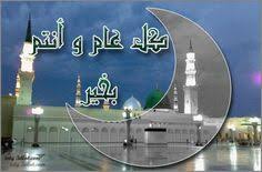 May 14, 2021 · ننشر أجمل عبارات تهنئة العيد أو رسائل تهنئة عيد الفطر 2021 لتقديم التهاني والمباركة للأقارب والأصدقاء والأحباب greetings، حيث ينتظر المسلمون والمسلمات في كافة بقاع الأرض حلول عيد الفطر المبارك بلهفة كبيرة لما في العيد من. 51 ØªÙ‡Ù†Ø¦Ø© Ø¨Ø§Ù„Ø¹Ø§Ù… Ø§Ù„Ø¬Ø¯ÙŠØ¯ Ideas Happy New Year Gif New Year Gif New Year Images