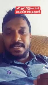 ඩොලර් බිලියන 3ක් මම දෙන්න සූදානම් Like Us President Uncle -ජනාධිපති බාප්පා