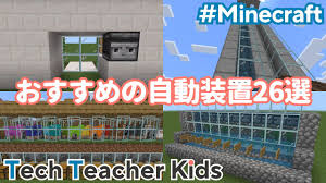 マイクラ 機械