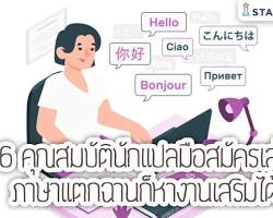 รูปภาพอาชีพนักแปล