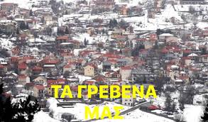 Ανοίγει λόγω καύσωνα η κλιματιζόμενη αίθουσα του δημοτικού συμβουλίου για τους πολίτες Ta Nea Twn Grebenwn Me Ta Matia Toy Loyka Photos Facebook