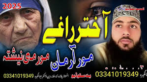 new Naat by Sajjad Hashmi || Khukoli di roza da pashto naat