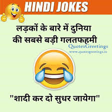 Here you find hindi shayari, quotes, images, and. Funny Hindi Jokes Whatsapp Status Images And Whatsapp Dp Quotes Wallpapers