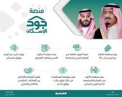 رابط التسجيل في منصة جود الإسكان الجديدة 1442. Ù…Ù†ØµØ© Ø¬ÙˆØ¯ Ø§Ù„Ø¥Ø³ÙƒØ§Ù† Ø¥Ø¨Ø¯Ø§Ø¹ Ø§Ù„Ø­Ù„ÙˆÙ„ Ø§Ù„Ù…Ø³ØªØ¯Ø§Ù…Ø© Ø§Ù„Ù…Ù„Ùƒ ÙˆÙˆÙ„ÙŠ Ø§Ù„Ø¹Ù‡Ø¯ Ø£ÙˆÙ„ Ø§Ù„Ù…Ø¨Ø§Ø¯Ø±ÙŠÙ† ØµØ­ÙŠÙØ© Ø§Ù„Ø§Ù‚ØªØµØ§Ø¯ÙŠØ©
