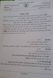 موضوع اللغة العربية شهادة التعليم الابتدائي 2019