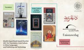 The aesthetic appeal of the written language emerged as a major theme across the board. Sheikh Zayed Book Award Reveals Shortlists For Arab Culture In Other Languages Translation And Publishing And Technology Categories Abu Dhabi Blog