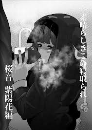桜音紫陽花は寝取られる - 同人誌 - エロ漫画 | inits-terapiya.ru
