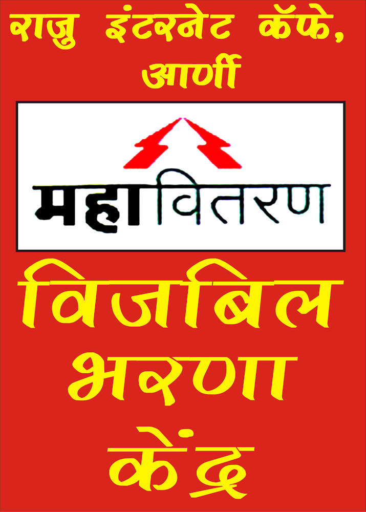 Maharashtra State Electricity Bills Payment product image