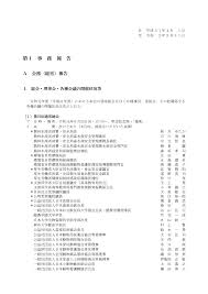 第１ 事 務 報 告
