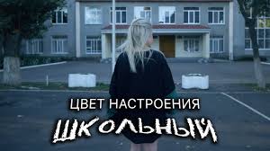 скачать песню егор крид филипп киркоров цвет настроения чёрный Tanny Volkova Cvet Nastroeniya Shkolnyj Parodiya Cvet Nastroeniya Chernyj Youtube