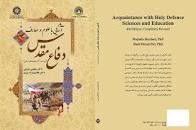 Image result for ‫دانلود کتاب دفاع مقدس مجتبی شربتی‬‎