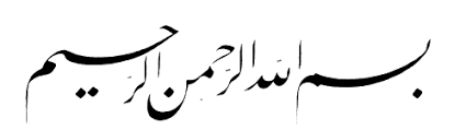 Download & view asma ul husna (rumi) as pdf for free. The Most Beautiful Names Of Allah The Threshold Society