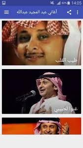 اغاني عربية فنانين عرب اغاني mp3 تحميل واستماع | كل العرب اغاني اطفال وردة اغاني عيد الام ذكرى اغاني الميلاد المجيد احلى صوت the voice ايمن زبيب دي جي يو ديانا كرزون عمر العبداللات شاب مامي امينة شاب نصرو المجموعة اغاني افلام Ø£ØºØ§Ù†ÙŠ Ø¹Ø¨Ø¯ Ø§Ù„Ù…Ø¬ÙŠØ¯ Ø¹Ø¨Ø¯ Ø§Ù„Ù„Ù‡ Abdlmjid Abdlh Ø¨Ø¯ÙˆÙ† Ù†Øª For Android Apk Download