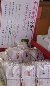 江ノ島神社の才色兼備御守 ide hadiah ide hadiah