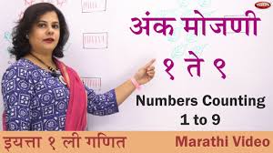 Class 1 Maths In Marathi Numbers Counting 1 To 9 Counting Marathi Video Youtube