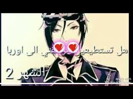 Lycoris that blazes the earth; Ù…Ø§Ø°Ø§ Ø³ÙŠÙ‚ÙˆÙ„ Ù„ÙƒÙŠ Ø³Ø¨Ø§Ø³ØªÙŠØ§Ù† Ù…Ù† Ø§Ù†Ù…ÙŠ Ø§Ù„Ø®Ø§Ø¯Ù… Ø§Ù„Ø§Ø³ÙˆØ¯ Ø­Ø³Ø¨ Ø´Ù‡Ø± Ù…ÙŠÙ„Ø§Ø¯Ùƒ Youtube