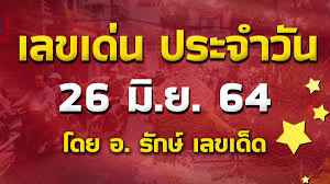มาร้อนๆพี่น้อง หวยรัฐบาลชุดนี้ขอให้โชคดีถูกหวยวันที่ 16 มิถุนายน 2564. Qt8sgdz9zkkgmm