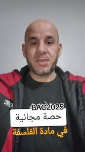 حصة مجانية في مادة #الفلسفة مع الأستاذ #زكرياء #قسنطينة