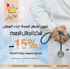 عروض ابطال الصحة