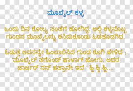 Kannada Alphabet Joke Double Entendre Karnataka Rajyotsava Good Morning Greetings Transparent Png Funny sms have a best collection of free featured urdu, hindi, english and panjabi funny text sms (short messaging service) in serveral popular categories, where you can also post your sms messages and jokes.