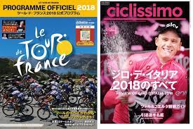 チクリッシモ と ツール ド フランス2018 公式プログラム が同時発売 ツールドフランス プログラム チームスカイ