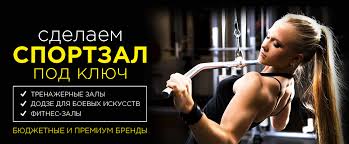 Митино, парковая улица, 8а, жк парковые аллеи, красногорск. Trenazhernyj Zal Pod Klyuch Kupit Sportzal Pod Klyuch S Dostavkoj Po Kievu I Ukraine Cena V Kataloge Internet Magazina Terrasport Ua