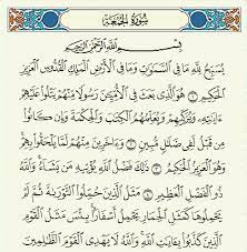 Apa yang allah perintahkan kepada kalian ini adalah lebih baik bagi kalian. Surat Al Jumu Ah Arab Latin Dan Arti Terjemahan Indonesia Lafalquran Com
