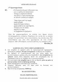 Με το μάθημα των νέων ελληνικών (έκθεση) ξεκινούν σήμερα τρίτη 15/06/2021 οι πανελλήνιες 2021 για τους υποψηφίους των επαλ. Iyfcmegz733q3m