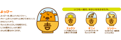 よっぴー エックン オニィ ジンジー